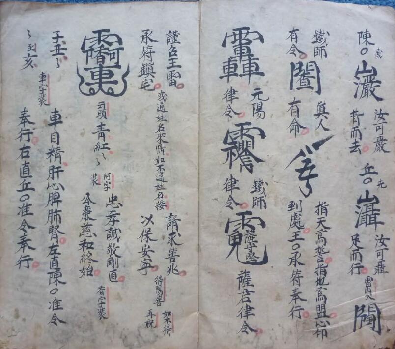 诸将百應符秘  符咒老法本(图3)