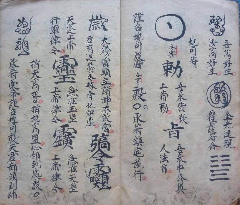 诸将百應符秘  符咒老法本(图4)