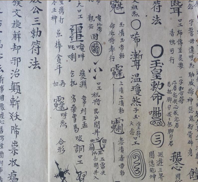 殷公符法  法术秘本(图2)