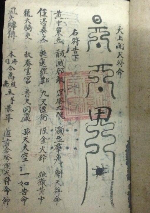 诸法符卷-三辰(图1)