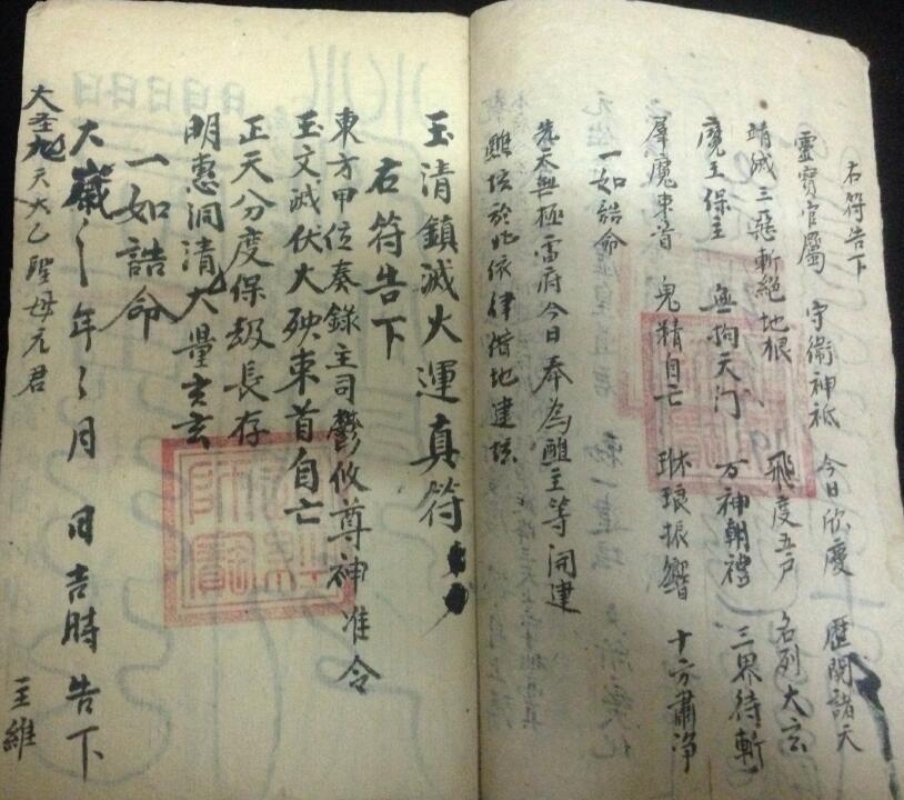 诸法符卷-三辰(图3)