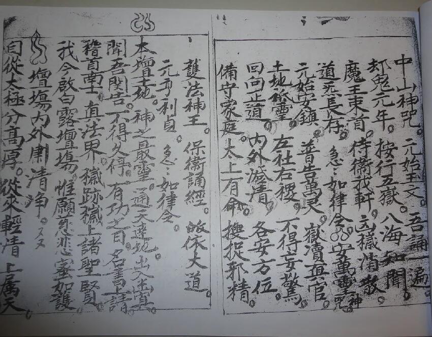 玉皇正法秘咒-三辰  符咒法本(图4)