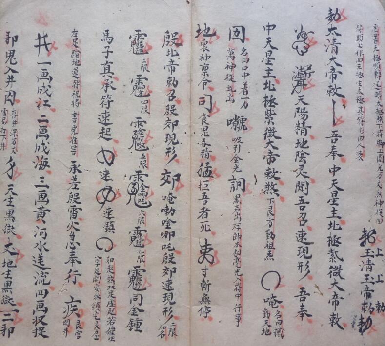 殷雷符秘 古版符咒法本秘术(图2)