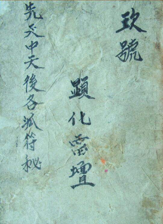 先天诸雷符密  符咒法本雷法(图1)