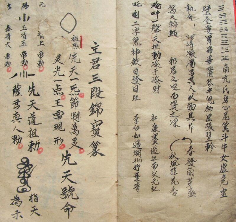 先天诸雷符密  符咒法本雷法(图2)