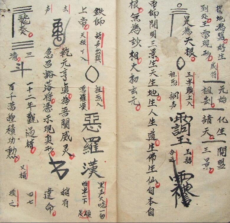 先天诸雷符密  符咒法本雷法(图3)
