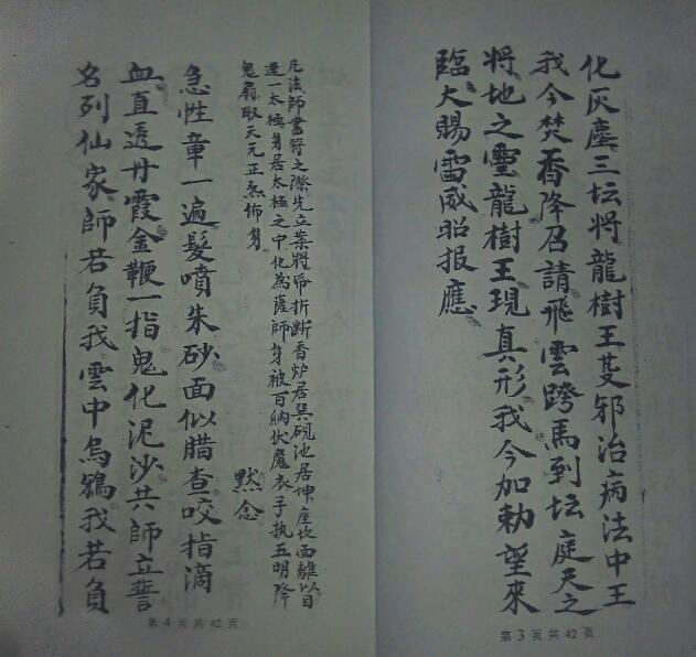 先天役邪旃坛火禁密旨(图3)