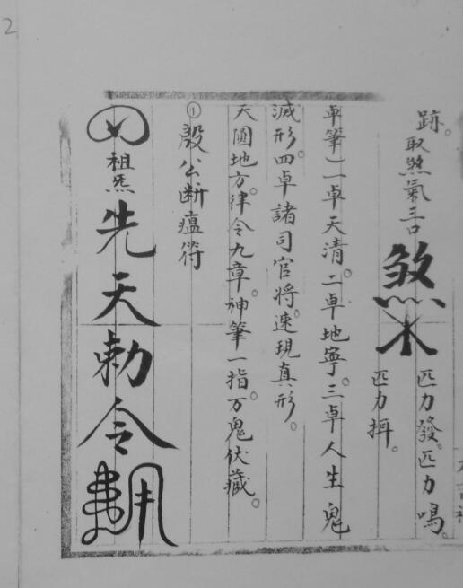 先天书符百神大法乾坤两册法本(图3)