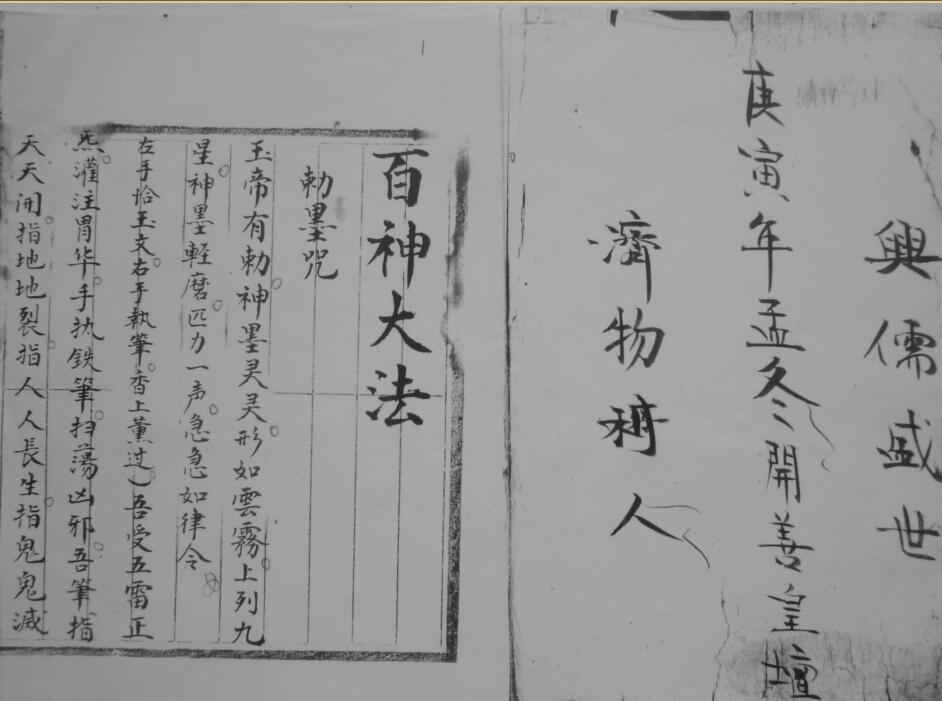 先天书符百神大法乾坤两册法本(图2)