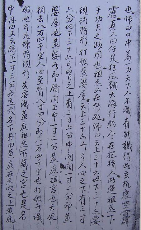 道家秘法古籍《先天南宗七字祖炁秘诀》(图2)