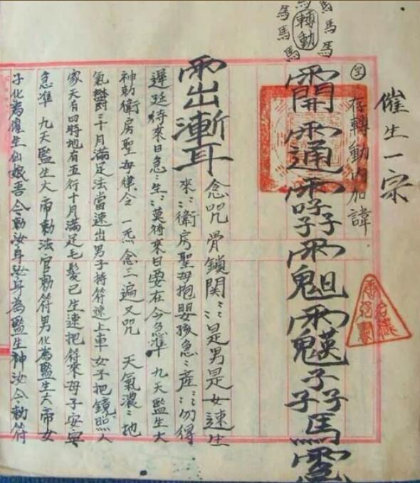 先天符派  符咒法本(图2)