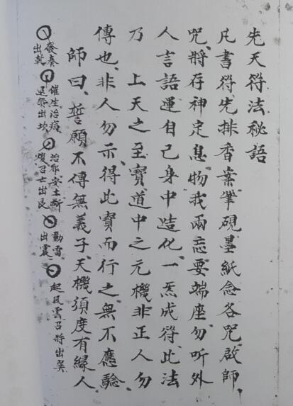先天符法秘语-三辰(图1)