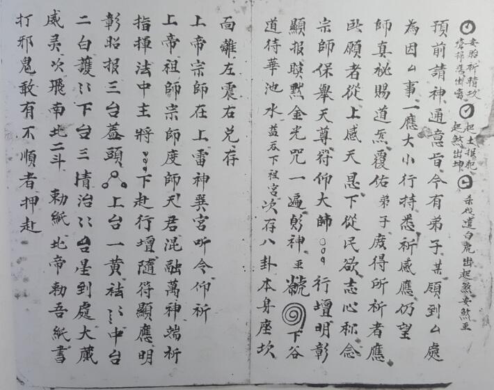 先天符法秘语-三辰(图2)