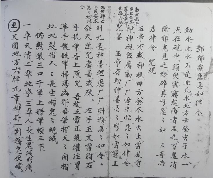 先天符法秘语-三辰(图3)