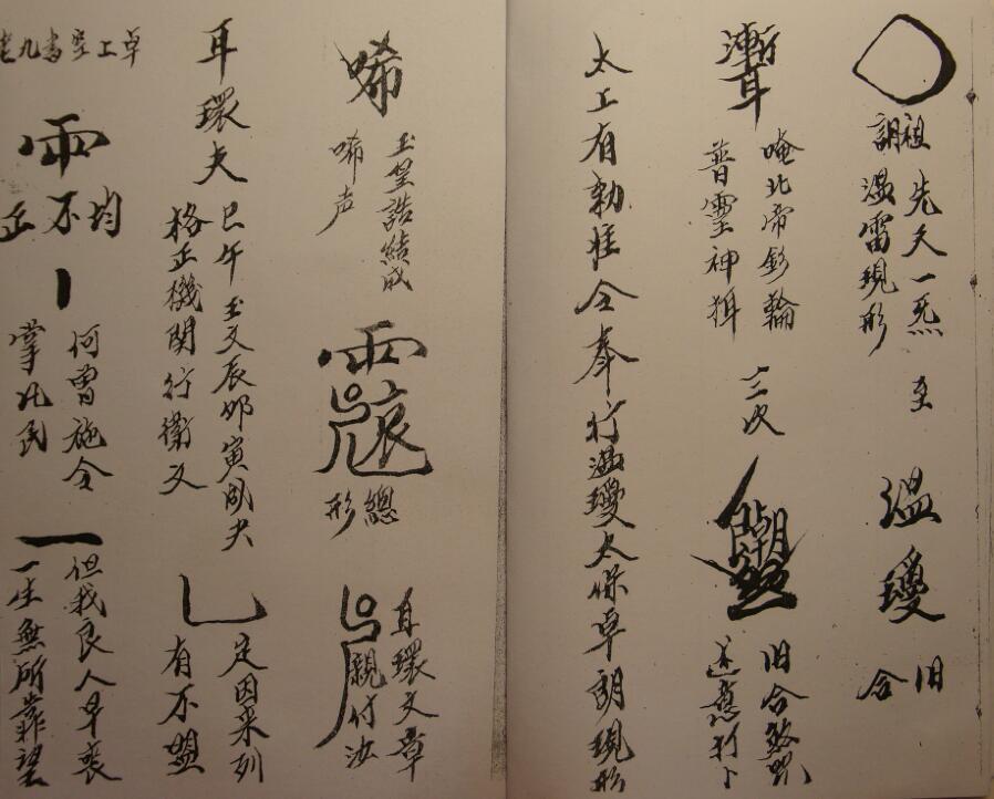 温马杨康四将宝纂(图3)