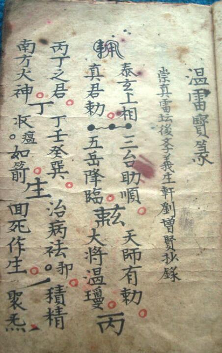 温殷楊高四帥符秘(图1)