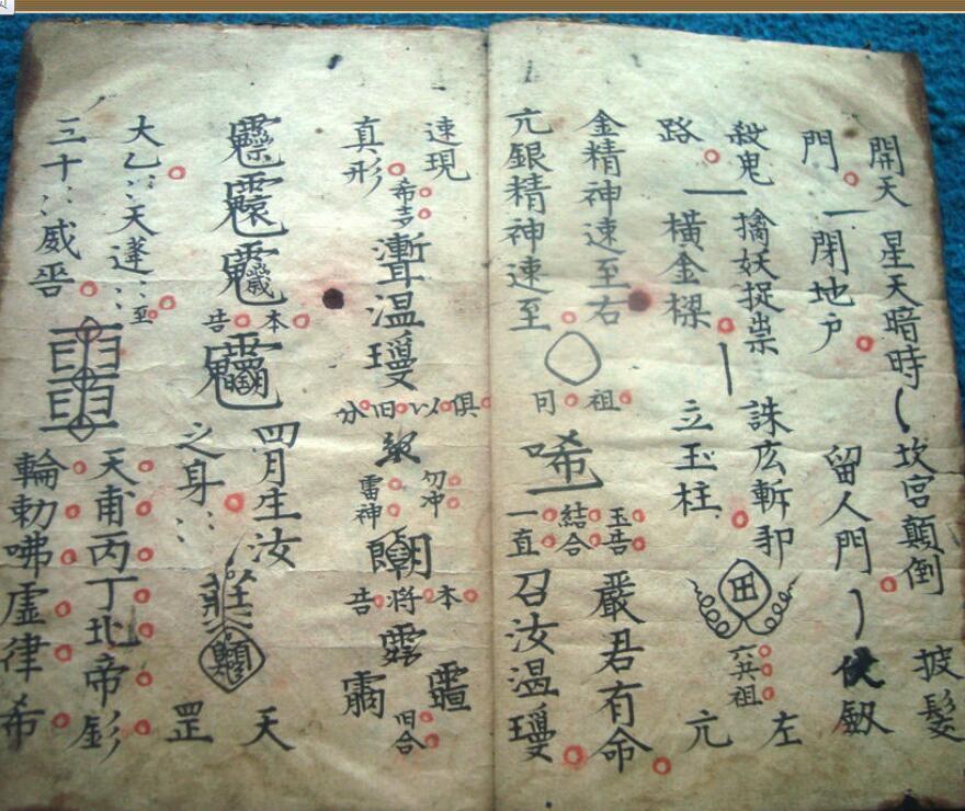 温殷楊高四帥符秘(图2)