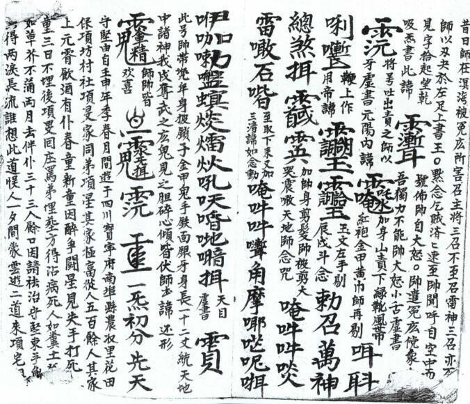 王帅掌中符(图2)