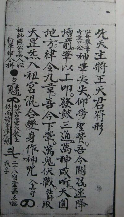 王马殷温元帅符(图1)