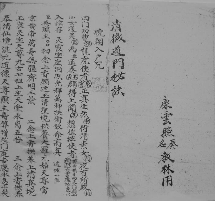 清微道门秘诀(图2)