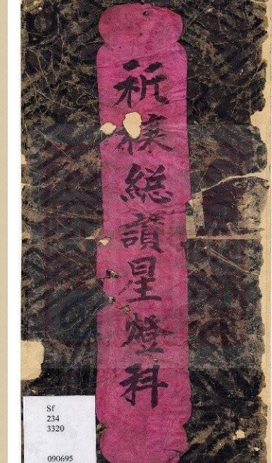 祈欀总讚星灯科-古本(图1)