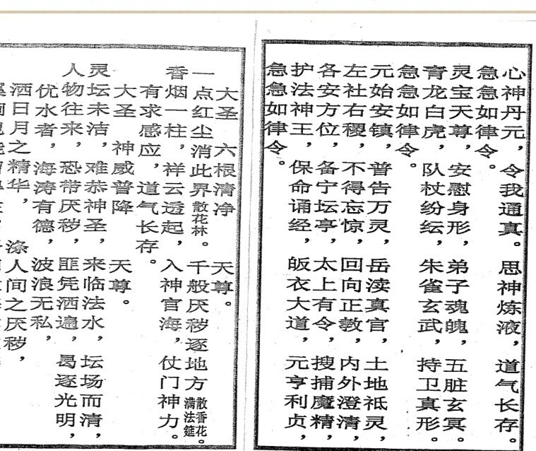 驱邪化煞镇宅科仪  符咒法本(图3)