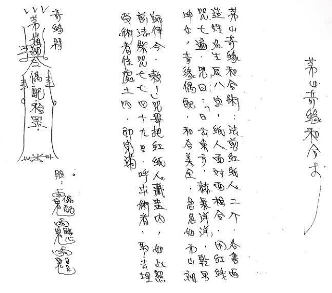 秘传桃花仙姐妙用法新加坡和合(图2)