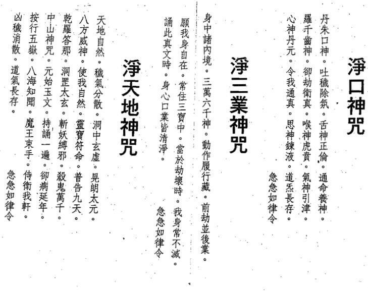 .永靖大师-闾山符咒发运招财(图3)