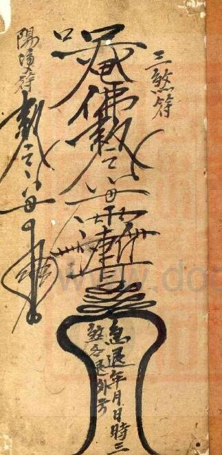 永灵壇三十六官將刀檯符書(图2)