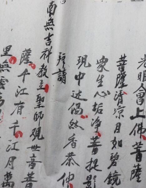 民间法事古本《观音蘸坛》(图2)