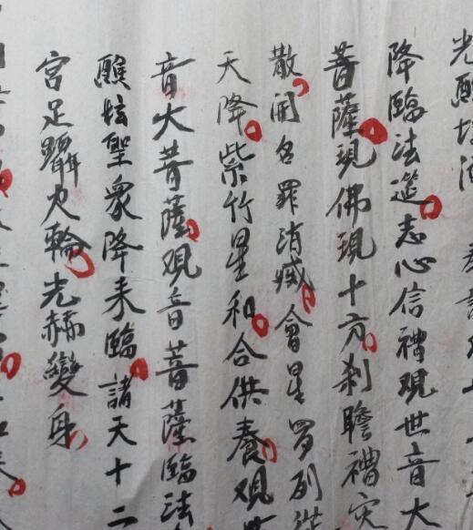 民间法事古本《观音蘸坛》(图3)