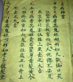 民间符咒古抄本《符水神书》(图1)