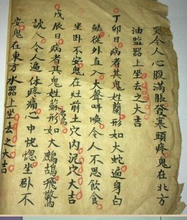 民间符咒古抄本《符水神书》(图2)