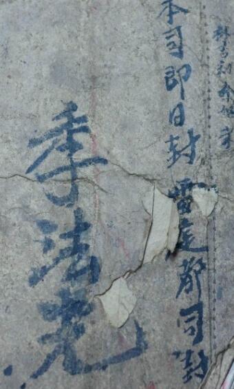 民间符咒古抄本《封雷霆都司经》(图1)