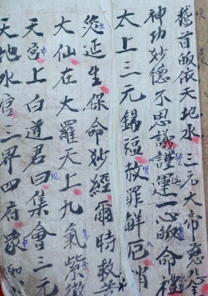 民间符咒古抄本《封雷霆都司经》(图2)