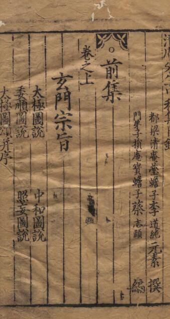 白先生雑著指玄篇(图1)