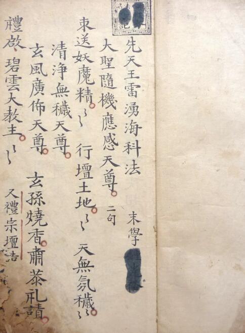 先天王雷湧海科法(图1)