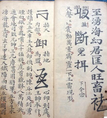先天王雷湧海科法(图2)
