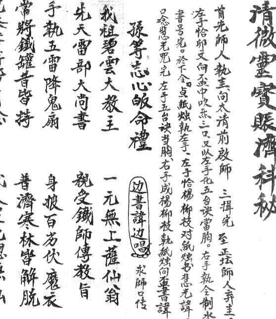 清微灵宝賬濟科秘(图1)