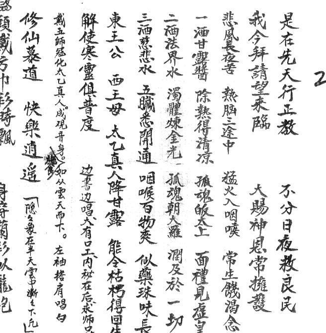 清微灵宝賬濟科秘(图2)