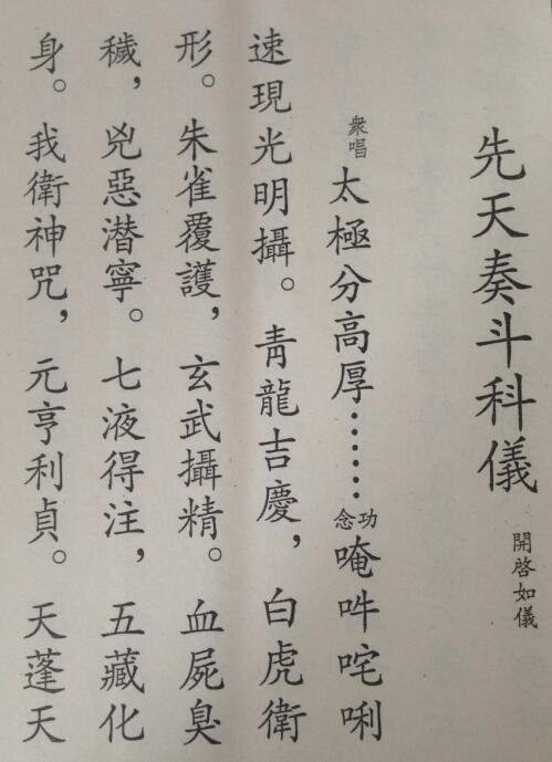 先天奏斗科仪(图2)