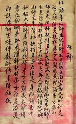 茅山灵符風火院(图2)