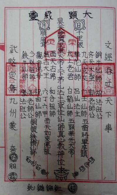 茅山朱氏教法本(图1)
