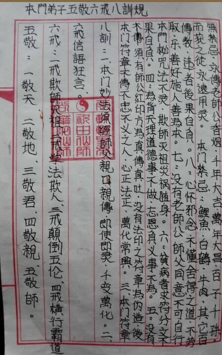 茅山朱氏教法本(图3)