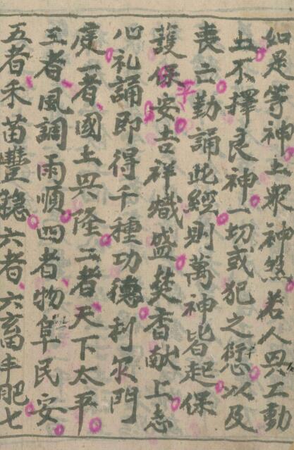 太上说土黄妙经(图2)