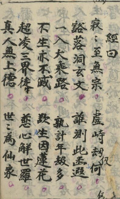 杨胜凡録三光延寿修改(图2)