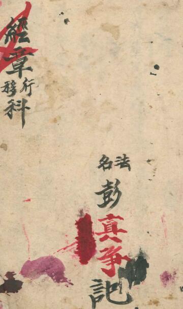 经章行移科(图1)