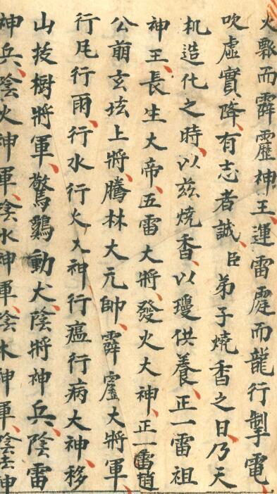 道家法术古籍《说兵法术》(图3)