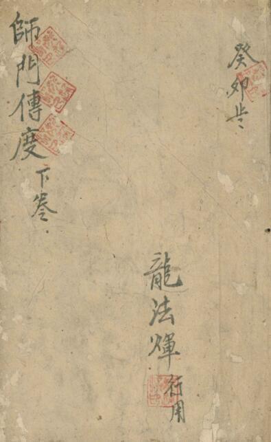 师门传度(图1)