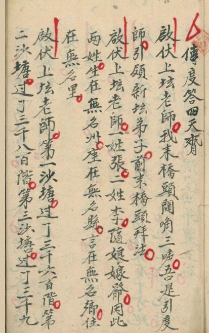 师门传度(图2)